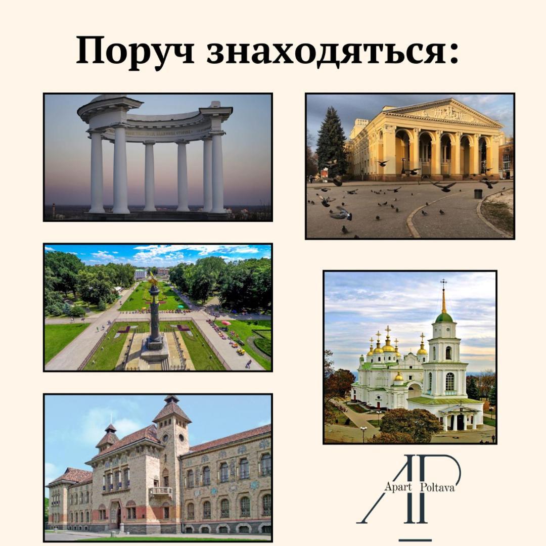 Apartpoltava Затишна 3-Кімнатна Квартира В Центрі Міста, Каштанова Алея, Звітна Документація, Чек Dış mekan fotoğraf